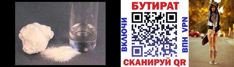 Купить  Александров  БУТИРАТ Butirat 